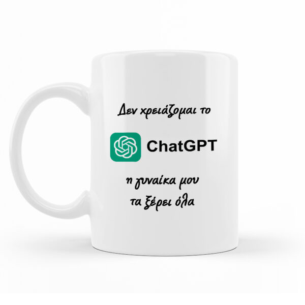 Alternative view of Chat GPT Κούπα Κεραμική Λευκή 330ml