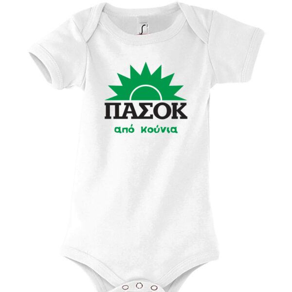 Printitup Φορμάκι μωρουδιακό κοντομάνικο ΠΑΣΟΚ Λευκό